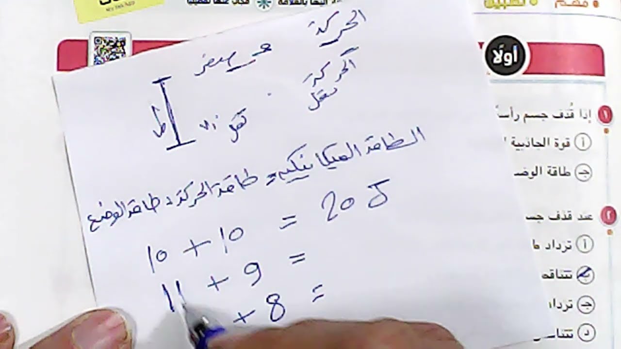 حل أسئلة درس قانون بقاء الطاقة كتاب الامتحان فيزياء أولى ثانوى الترم الثانى 2022 جزء 1