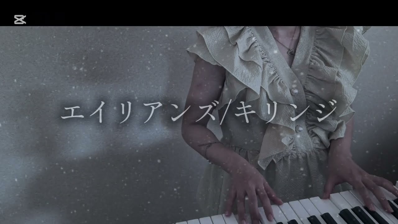 【寝落ち用】エイリアンズ / キリンジ｜ピアノ弾き語りカバー｜Relaxing Piano Cover for Sleep