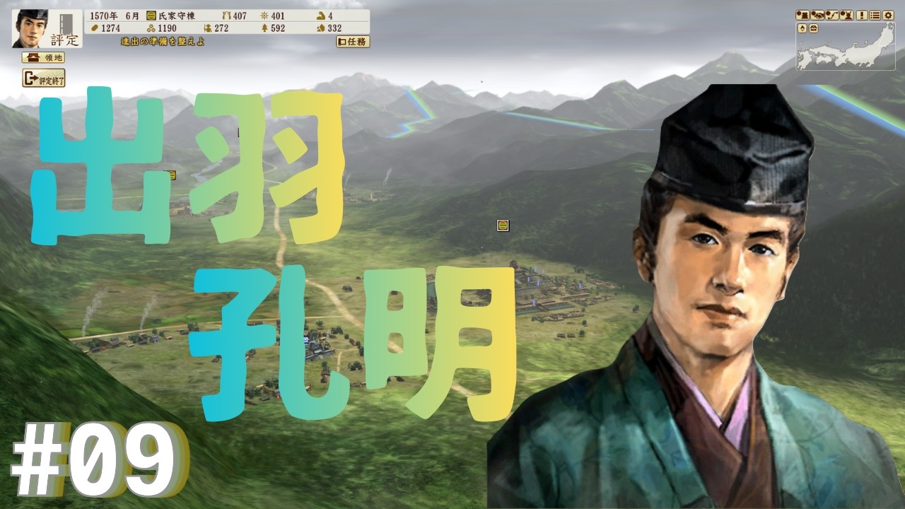 【信長の野望 創造・戦国立志伝】 氏家守棟 #09