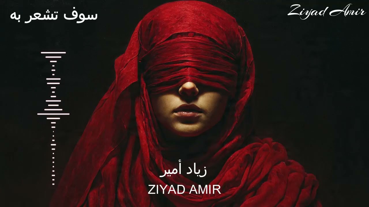 Lahfatu al-Ḥanīn | لَهْفَة الحنين – Arabic Emotional House Mix | The Ache of Longing • 2026
