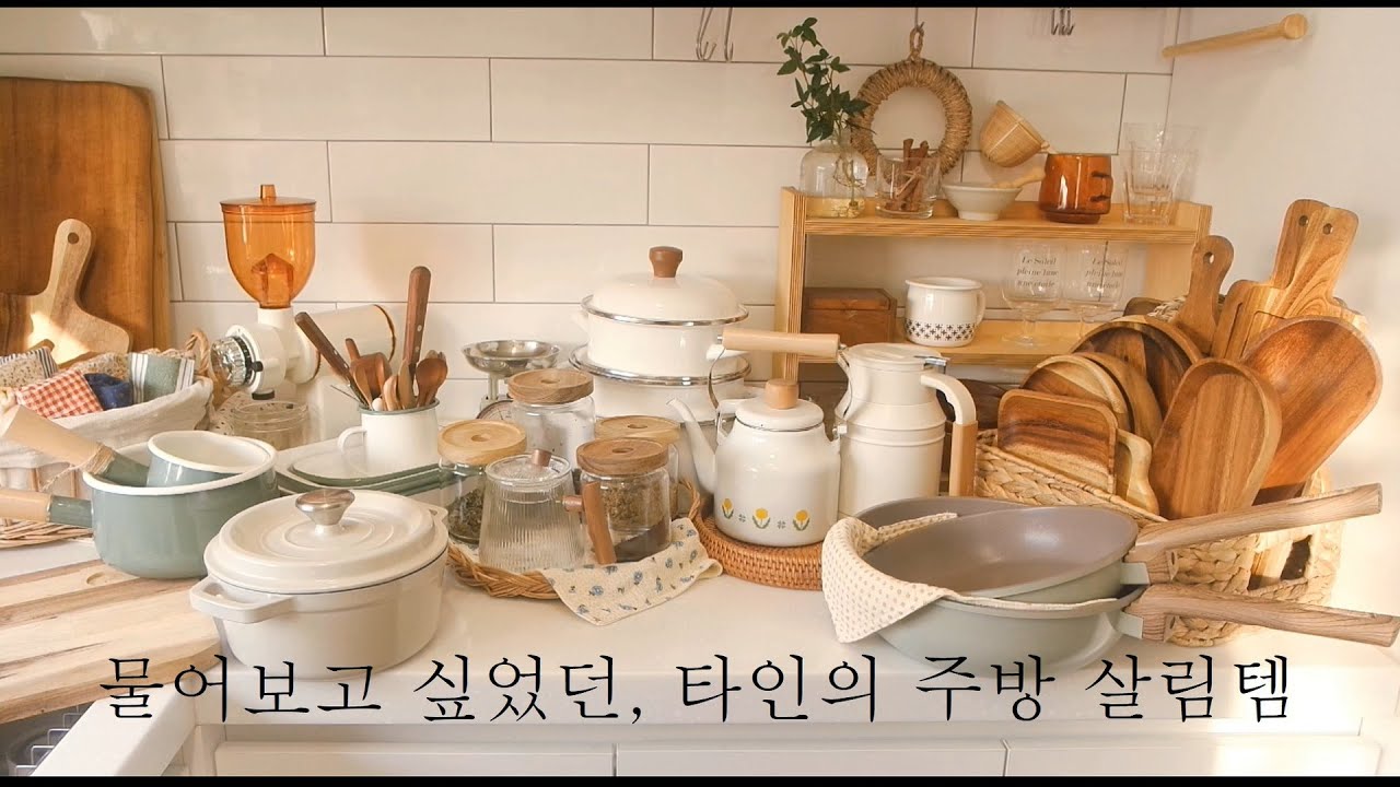 매일 쓰는데 설레임까지 주는 주방 살림템ㅣ영상 속 궁금해하셨던 주방용품 총정리했어요!ㅣ가성비와 예쁨을 갖춘 무쇠솥과 프라이팬 정착했어요.