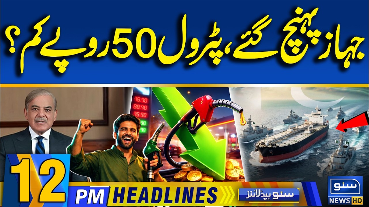 Iran Israel-US War | Petrol Prices Latest Prices | Strait of Hurmuz Issue | 12PM News Headlines