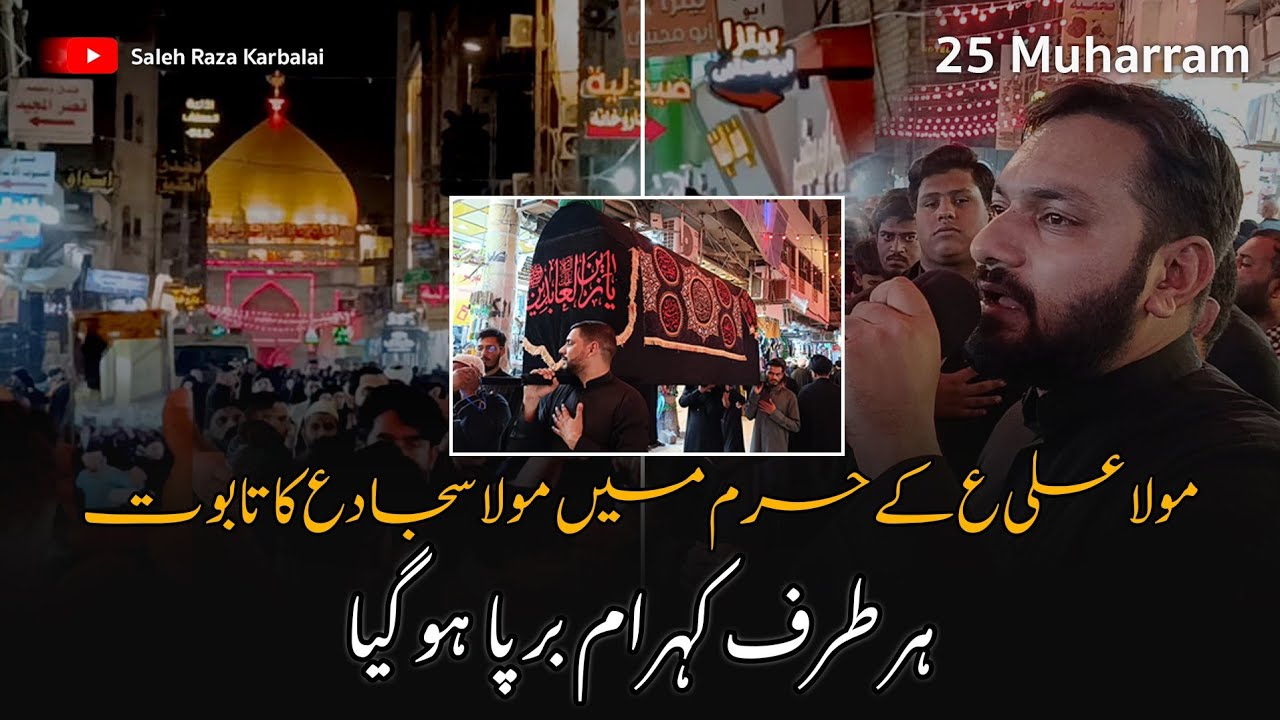 Taboot E Mola Sajjad Mola Ali as k Haram me || Najaf Azadari || Saleh Raza Karbalai