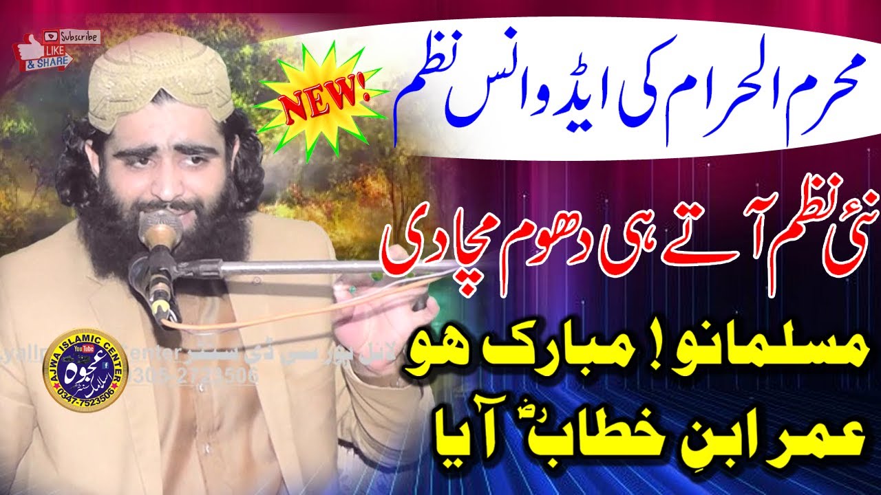 Muharram ki Latest Nazam 2022 | Umar ibne khatab aya | Molana Abubakar Muavia sab | Ajwa Islamic