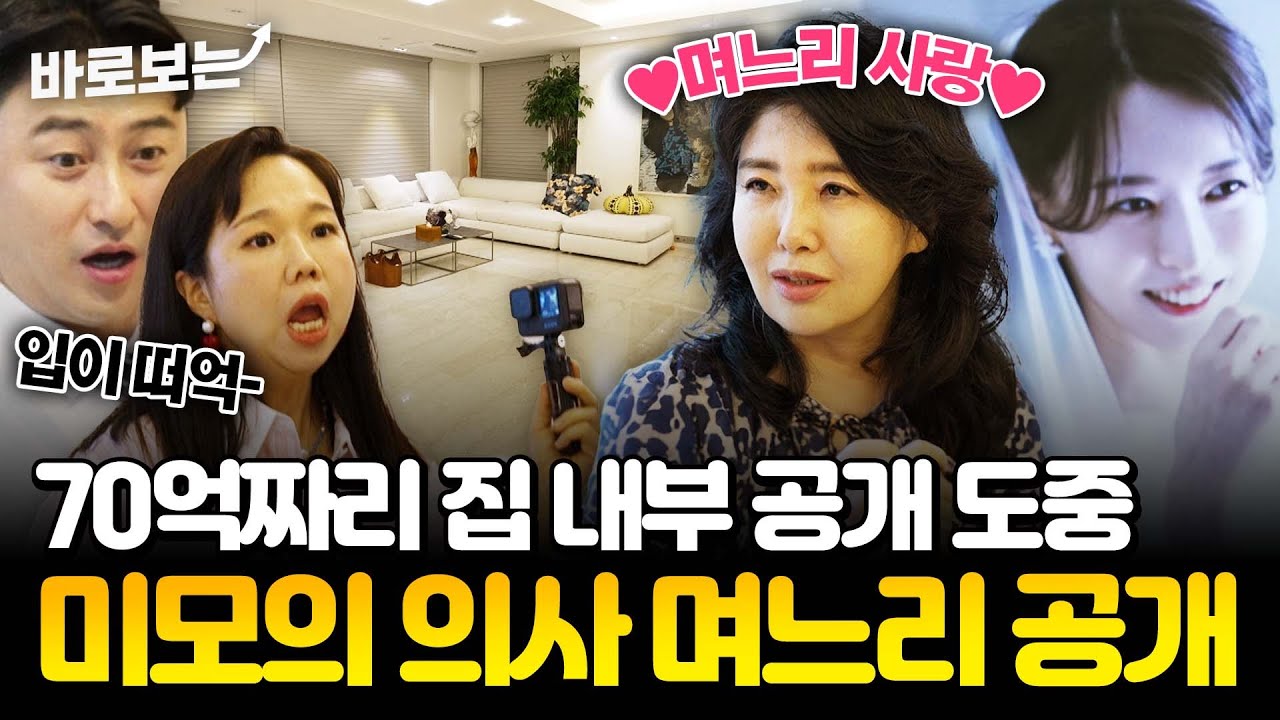 ※최초공개※ 여에스더가 사는 70억짜리 초호화 집부터 미모의 의사 며느리까지!!｜#바로보는가보자GO2