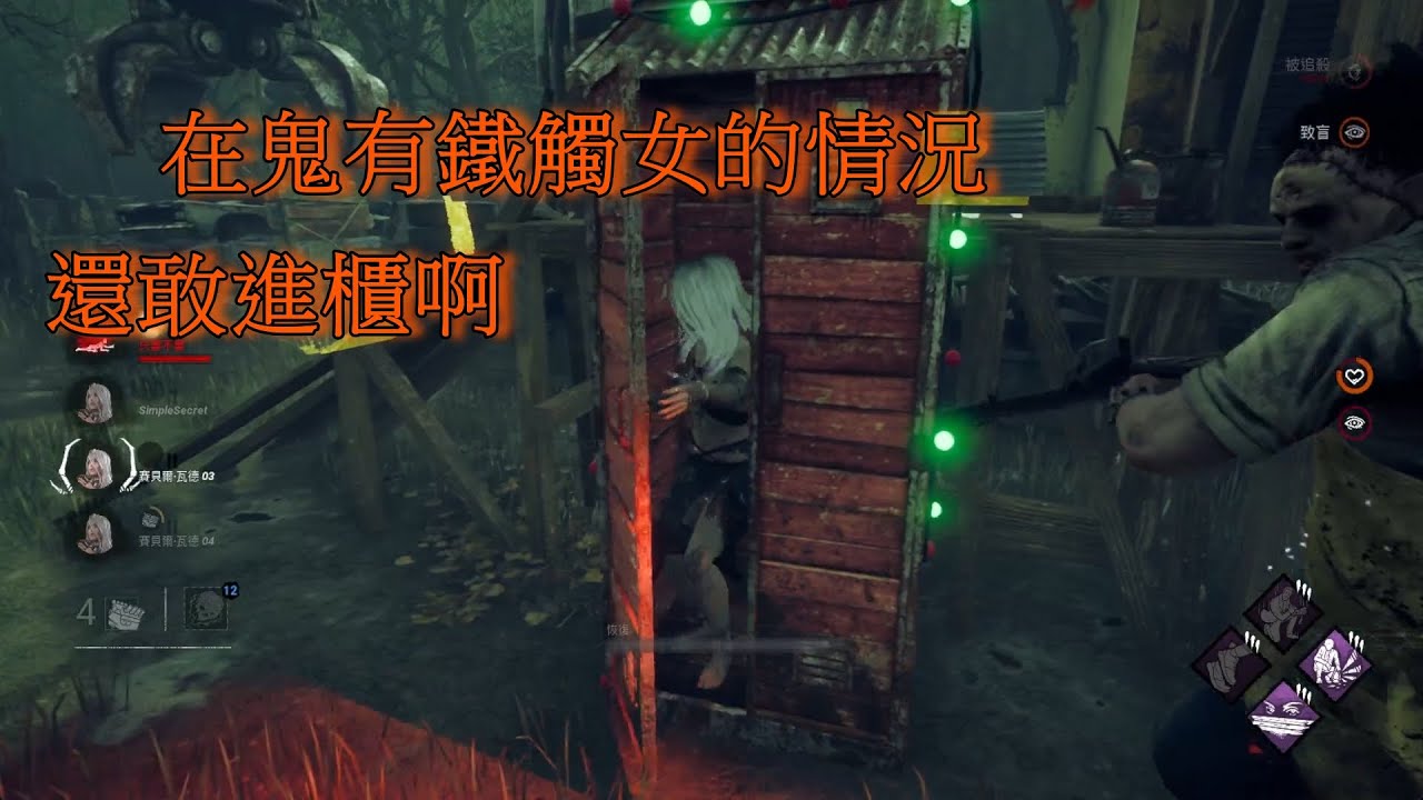 【Dead by daylight 黎明死線】熟悉的櫃子白給了兩次