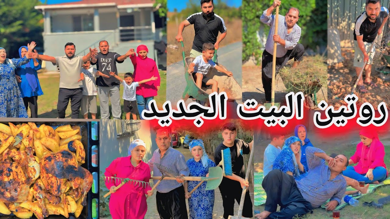 روتين البيت الجديد//كيف تغير حياتنا 