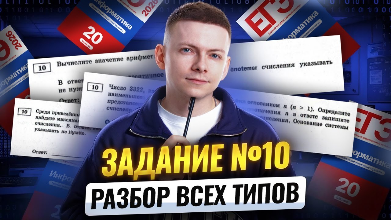 10 задание ОГЭ по информатике: разбор всех типов | Информатика ОГЭ | Умскул