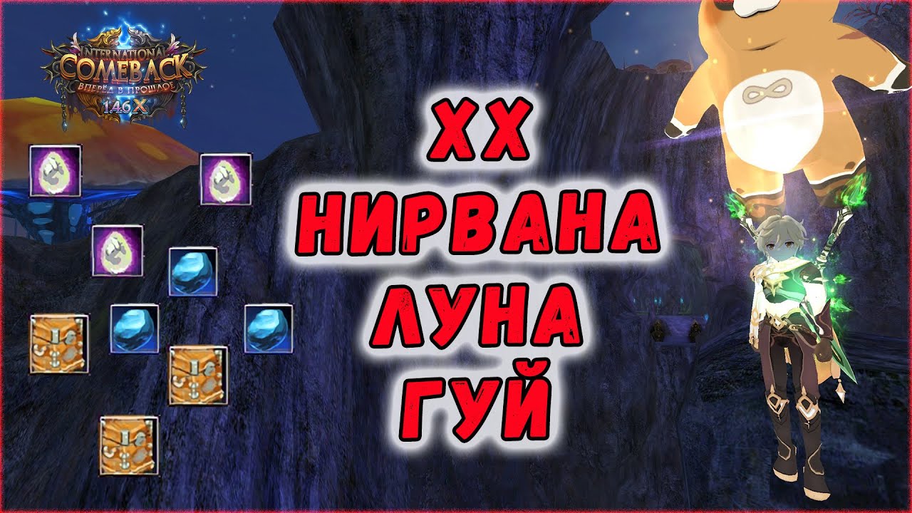 ЧТО ЖЕ ФАРМИТЬ С ДНО ШМОТОМ?🔥 COMEBACK X 1.4.6