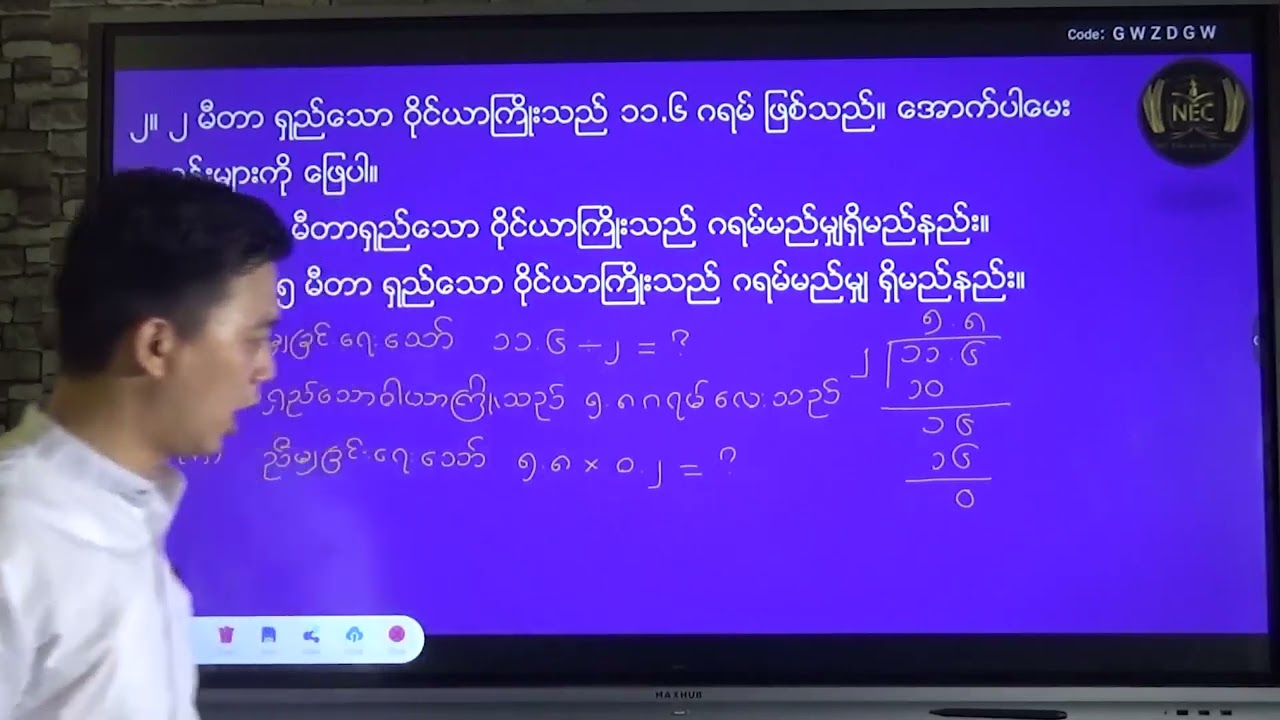 အခန်း ( ၈ ) Part ( 1 )