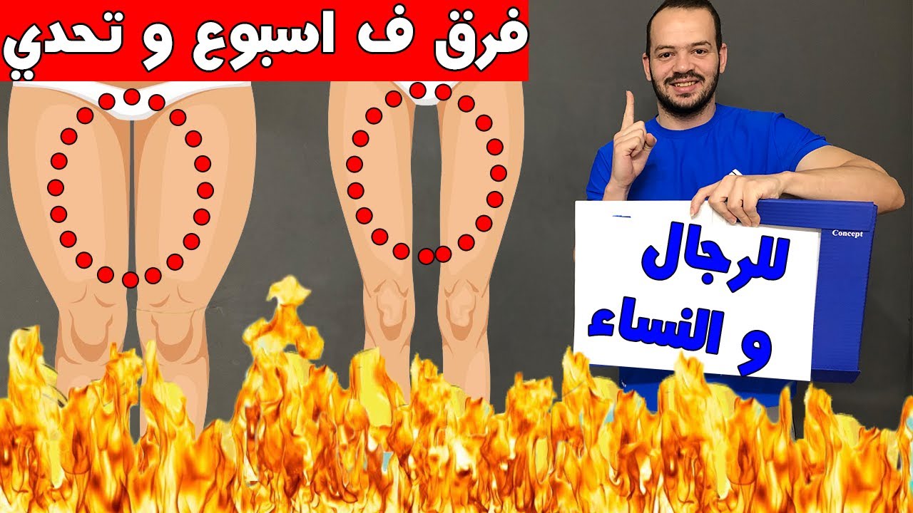 هنولع الفخاد في 90 ثانية للتخلص من دهون الارداف والمؤخرة في اسبوع , تخسيس الفخاد في 7 ايام