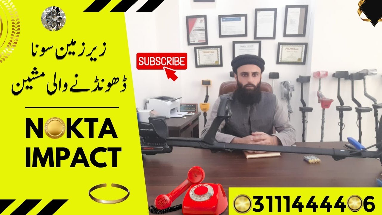 IMPACT GOLD Detector | Review  | 03111444406 | زیر زمین سونا ،سکےاور قیمتی خزانہ تلاش کرنے والی مشین