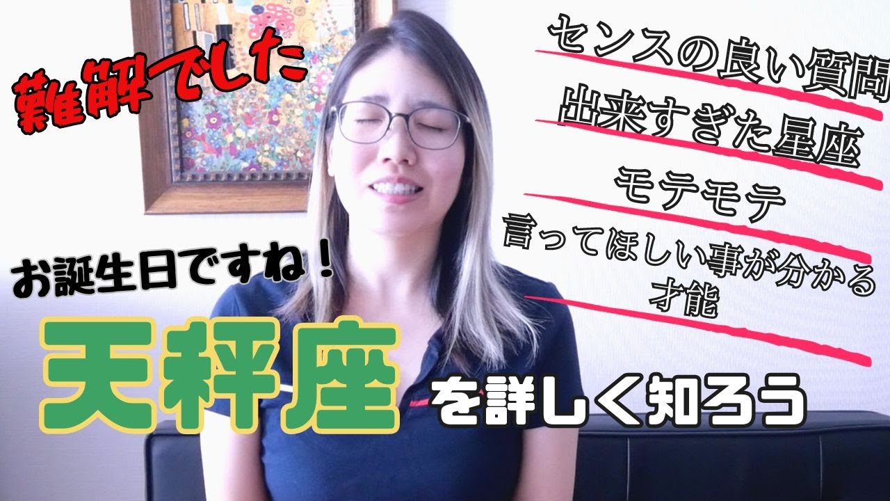 ユタの血筋が【天秤座】についてお話しします！完璧すぎて難解な星座！平和は天秤座の手に#ユタ #星座 #占い #天秤座