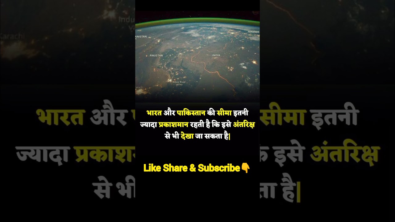 भारत और पाकिस्तान की सीमा✅ #shortsfeed #ytshorts #factsvideo #amazingfacts #shortsvideo #viralshorts