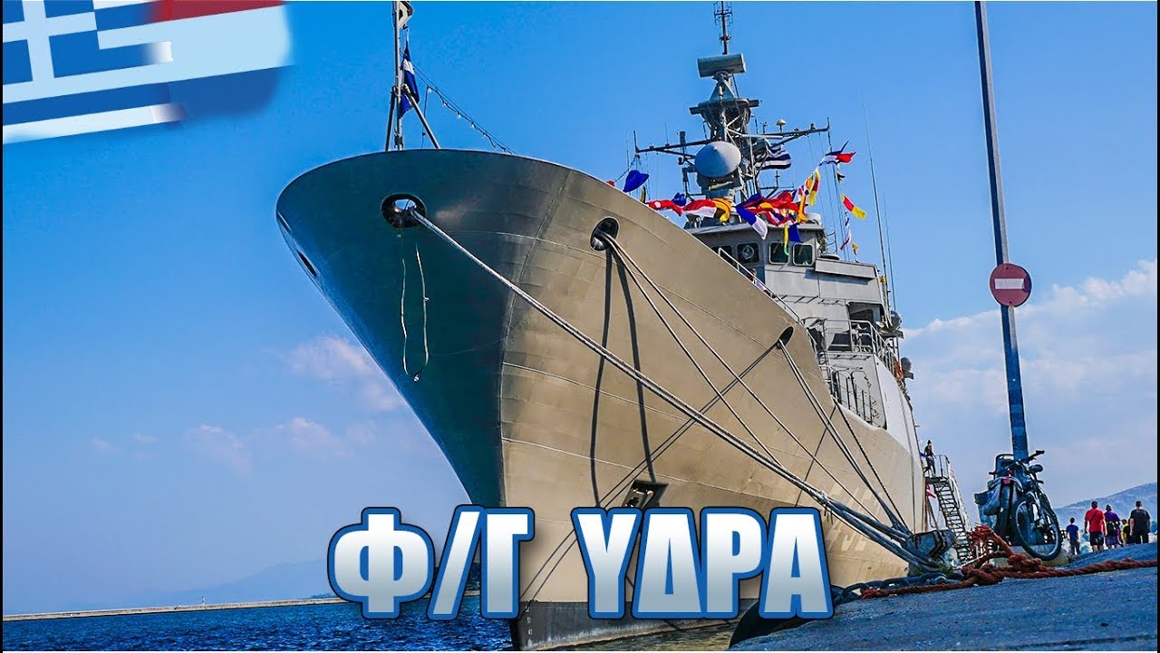 GIANT GREEK NAVY SHIP | Gatling gun CIWS! - Vlog 456