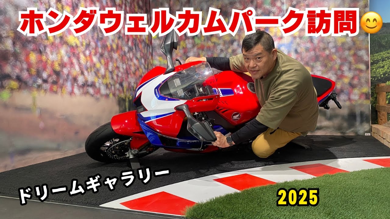 熊本のホンダウェルカムパーク訪問