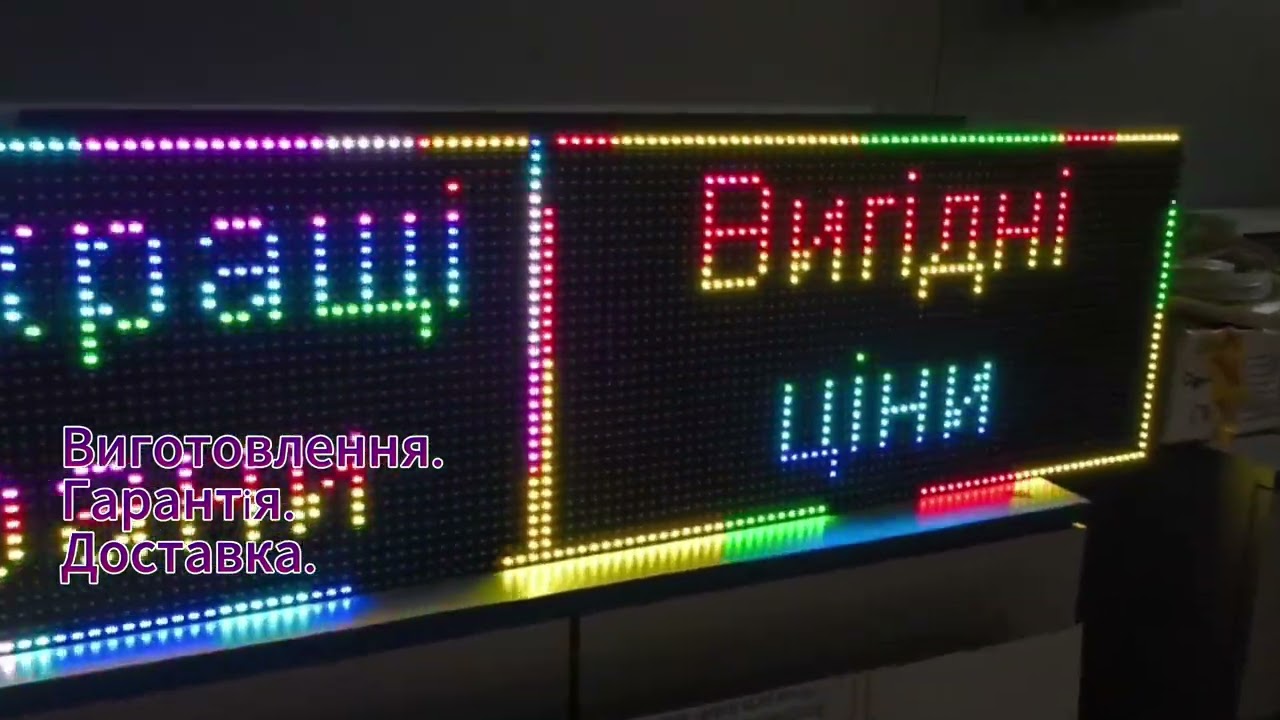 Більше ніж вивіска! ✨ Повноколірний екран від Dvorik Led
