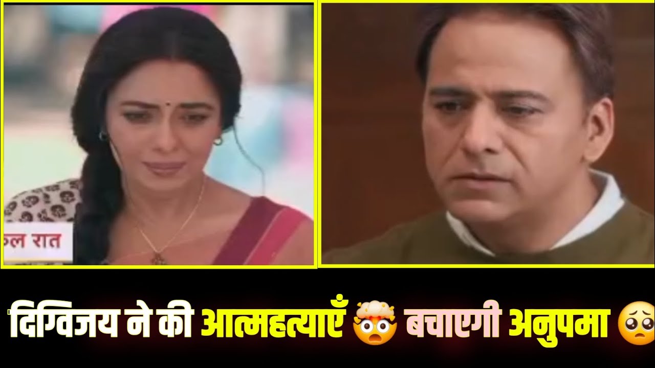 Anupama ne bachayi Digvijay ki jaan 😱 | Anupama Latest Update Today