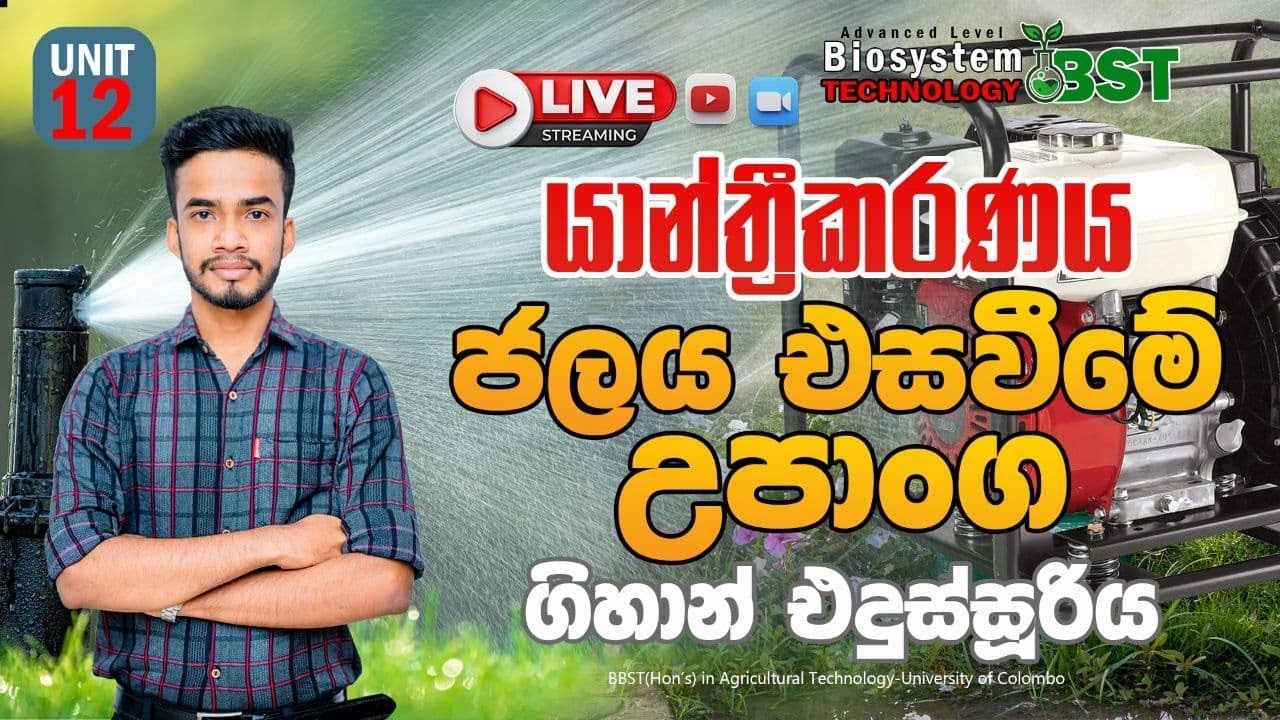 යාන්ත්‍රිකරණය 18 | BST | Gihan Edussuriya