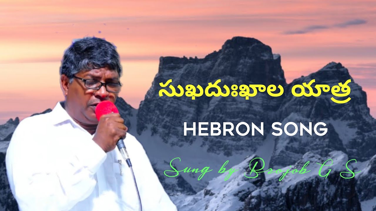 Hebron Song -No.654 Sung by Bro.job poranki G S