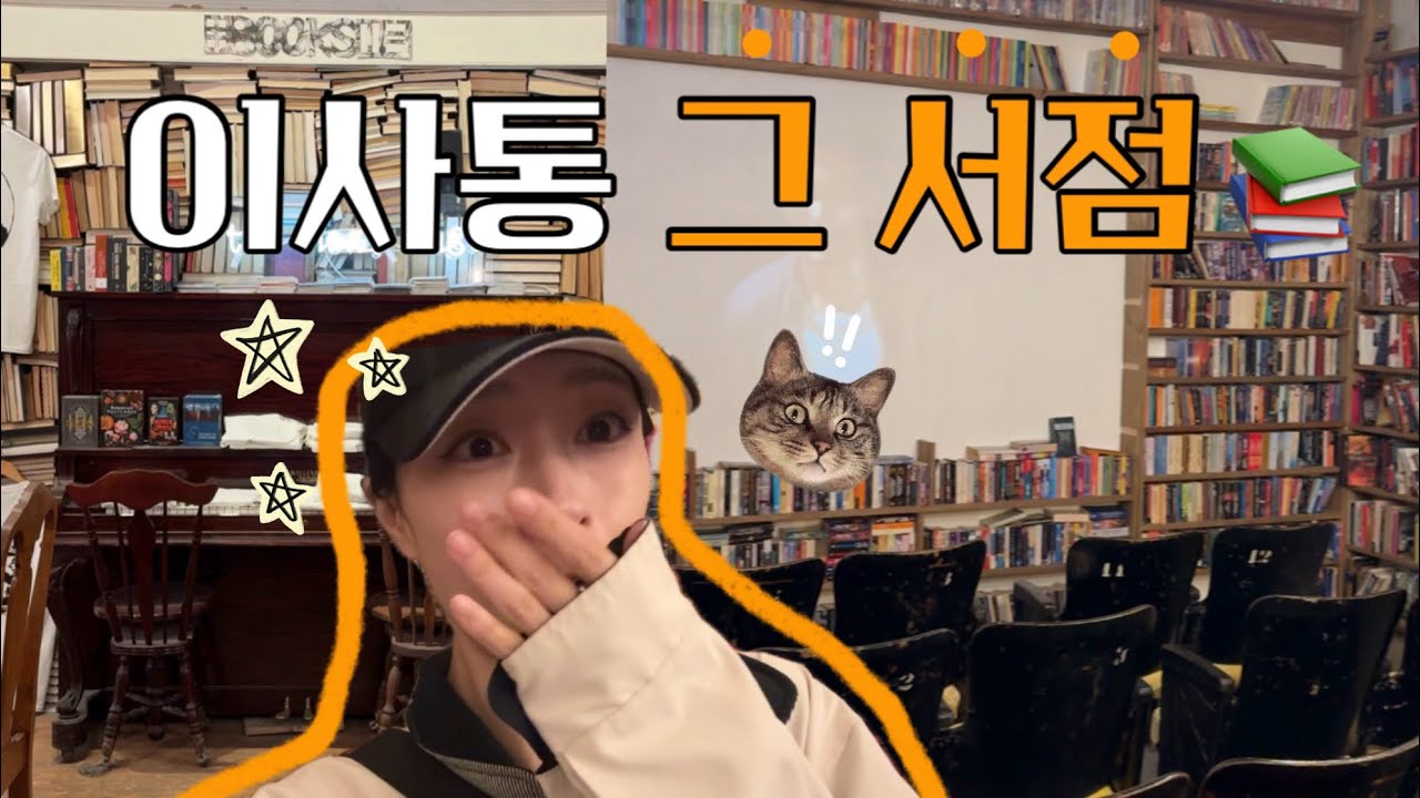 이사통 그 서점, The Next Page 📚｜캘거리 잉글우드 브이로그 #calgaryvlog  #캘거리브이로그 #이사통