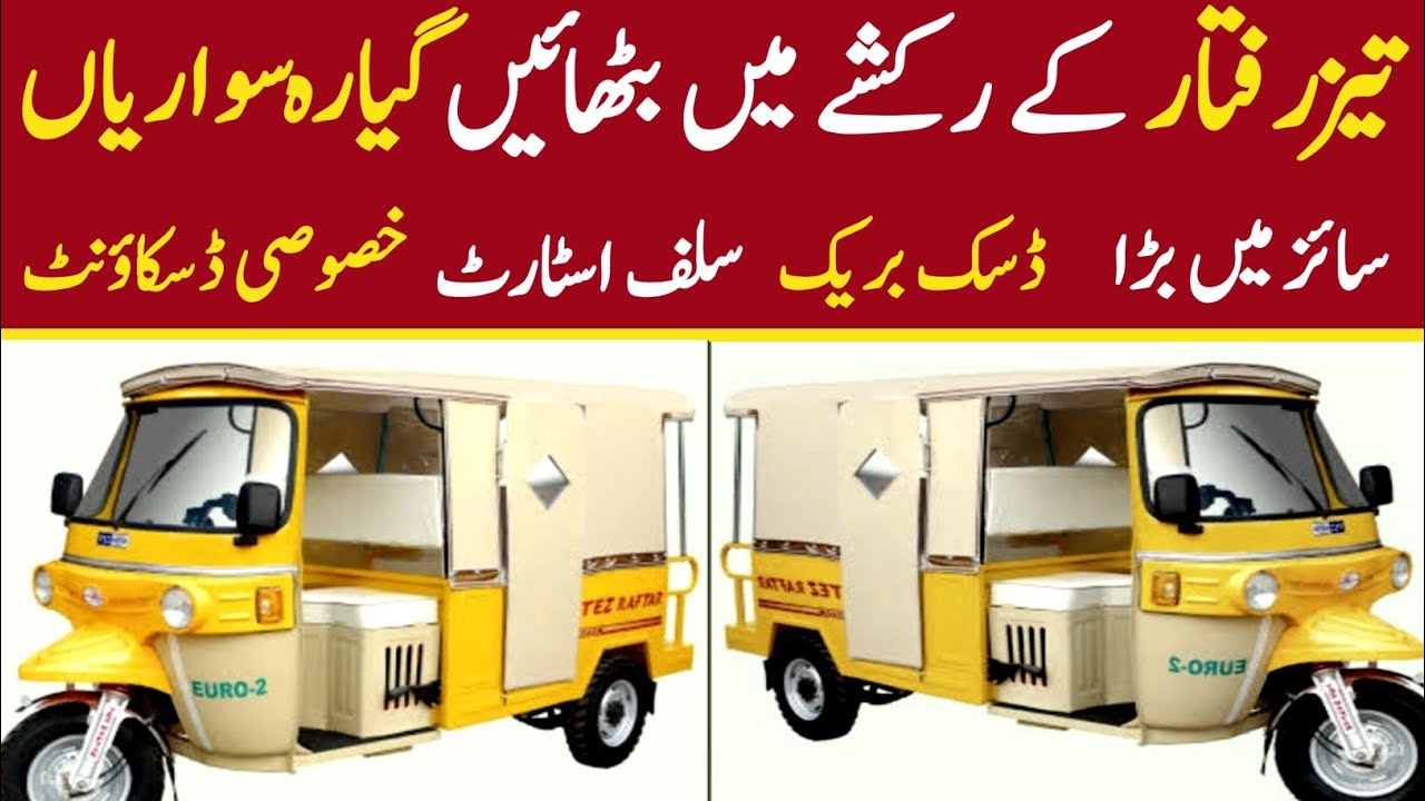 Tez Raftar Deca 9 Seater Rickshaw |EVs Ki Dunya