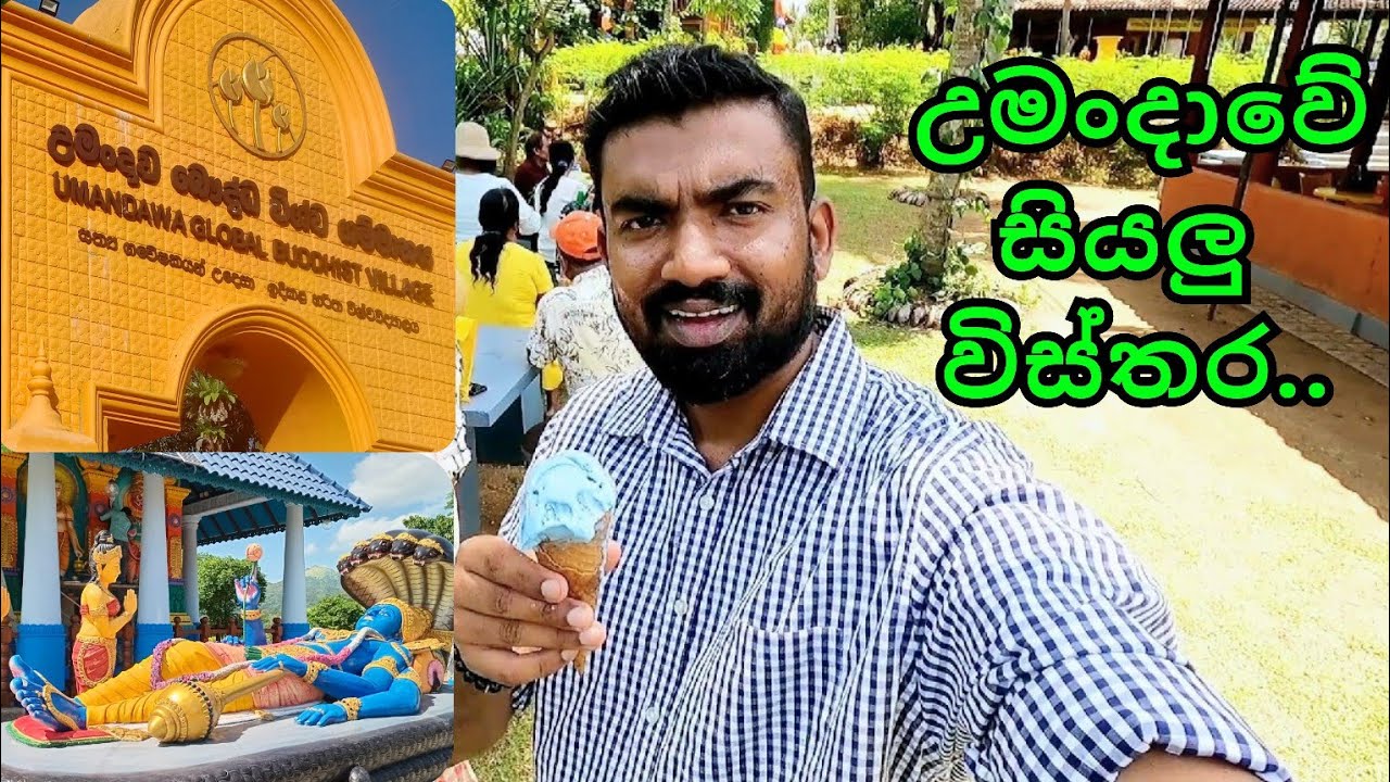 Umandawa Global Buddhist Village 🇱🇰 | උමන්දාව විශ්ව ගම්මානය 