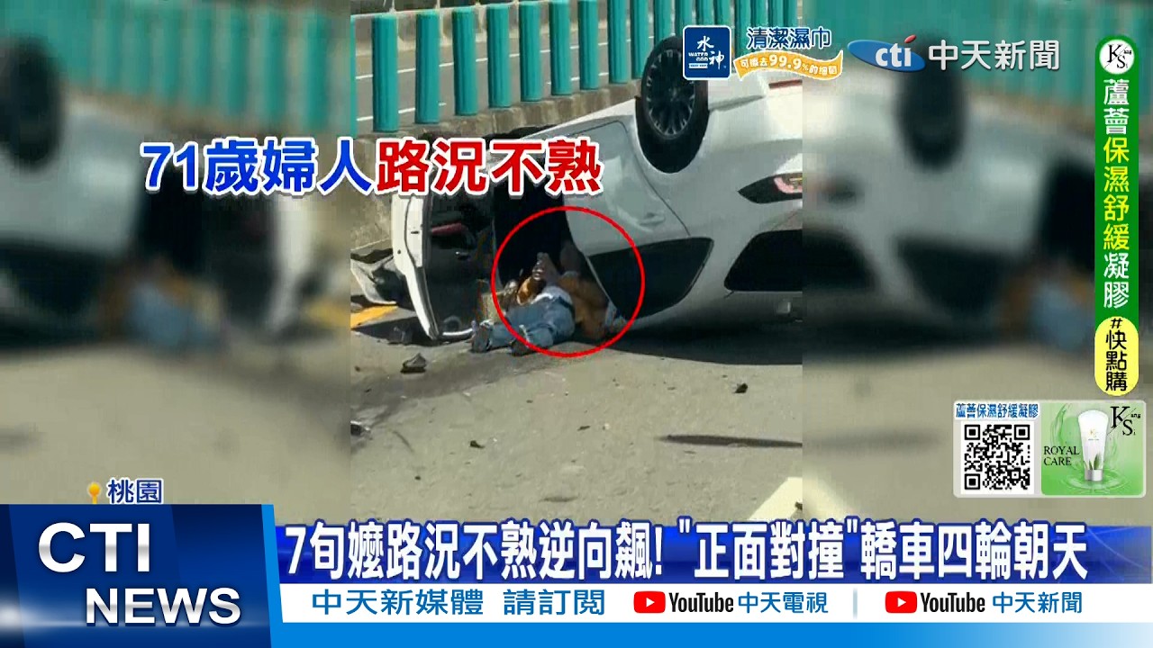【每日必看】7旬嬤路況不熟逆向飆! 