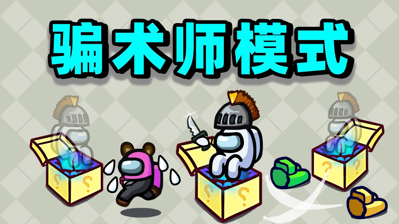 【名游社】太空狼人杀：诸神之战！队友假装警长，演技太好！