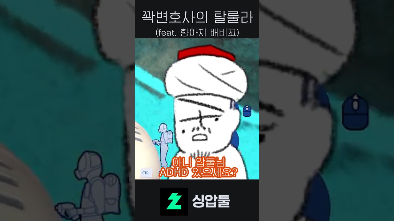 꽉변호사의 탈룰라 
