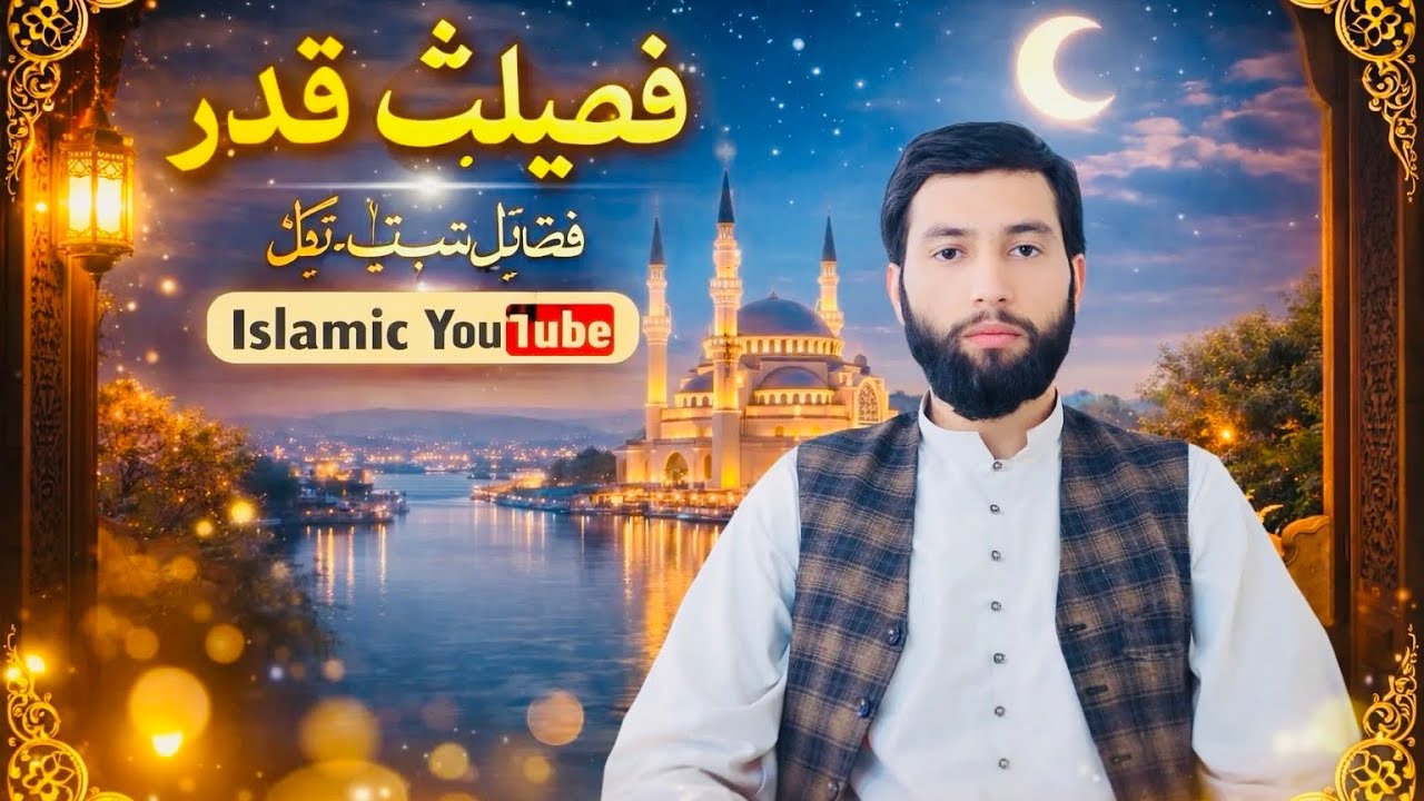 فضایل بزرگ شب قدر در اسلام: Die großen Vorzüge der Laylat al-Qadr im Islam