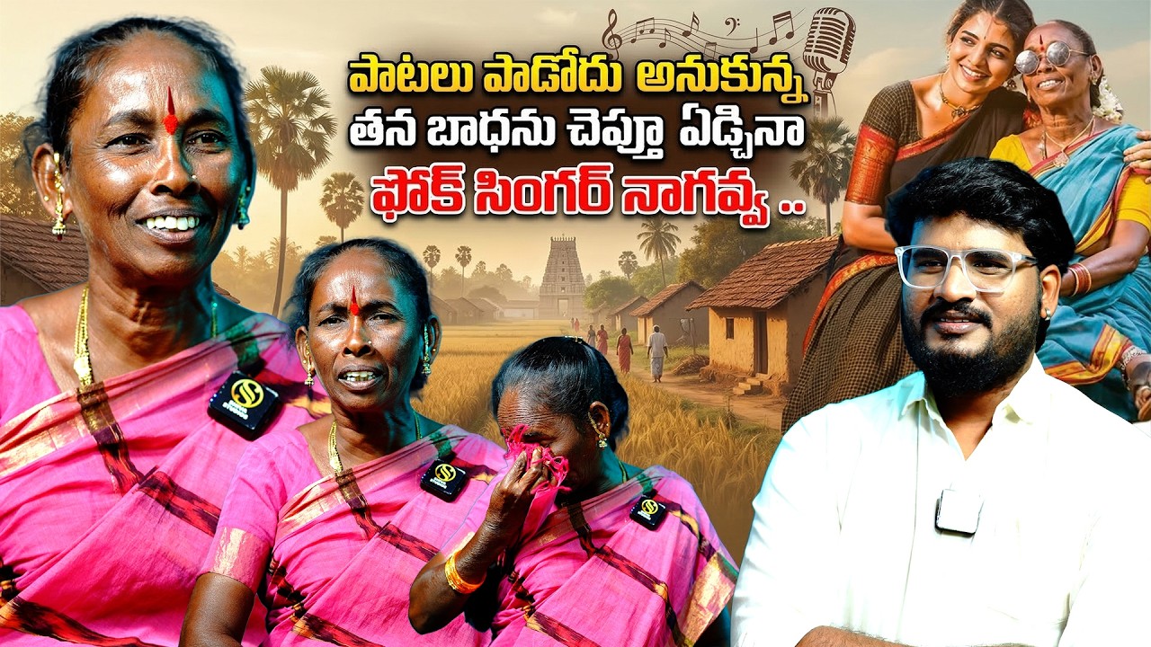 తన బాధను చెప్తూ ఏడ్చినా  Folk Singer Nagavva Latest Interview | Folk Songs | Shiva Studios