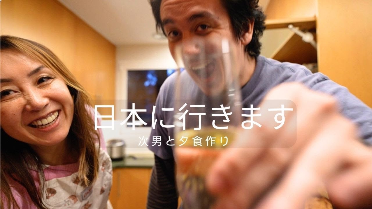 【お知らせ】息子と夕飯作りながら