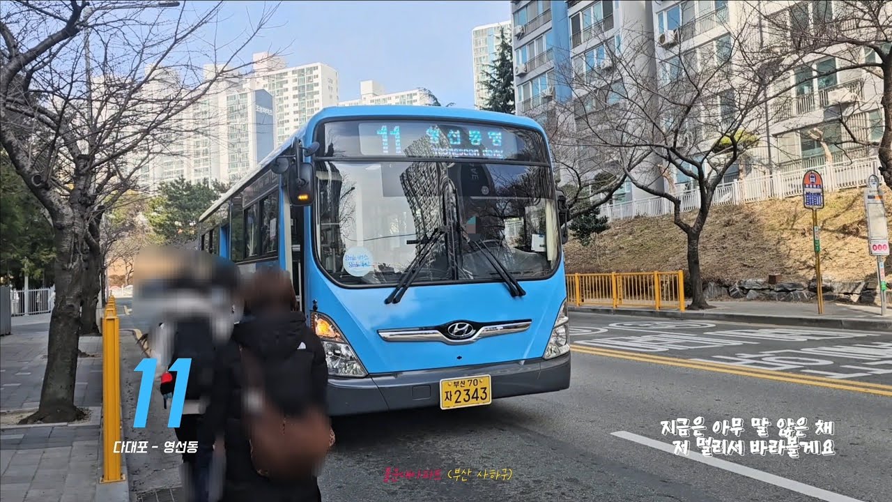 [4K] 다대포에서 영선동까지 | 부산 11번 버스
