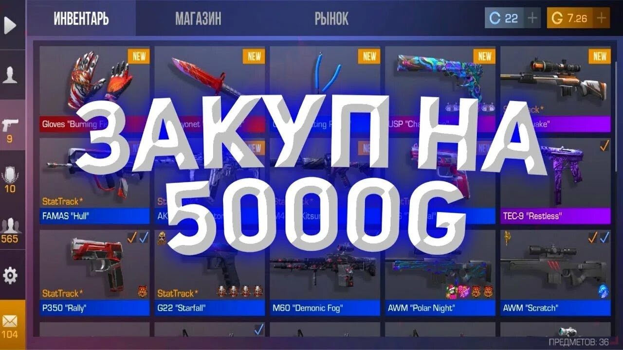 ЗАКУП НА 5000 G🤯🤯🤯 ПРИЛЕТЕЛ НОЖ ЗА 0.03 ???!!!!