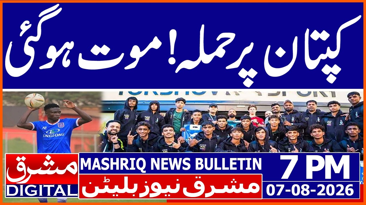 Uganda Football Team Captain | Mashriq News Bulletin 7PM 07 AUGUST 2026 | Mashriq Digital