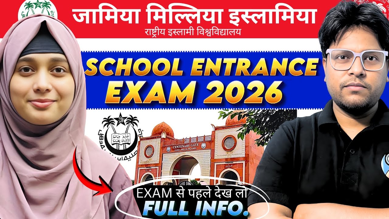 Jamia Class 6th 9th 11th Entrance Exam Date 2026 🔥Admission Date 2026 | Jamia ka  Exam kab hoga 2026