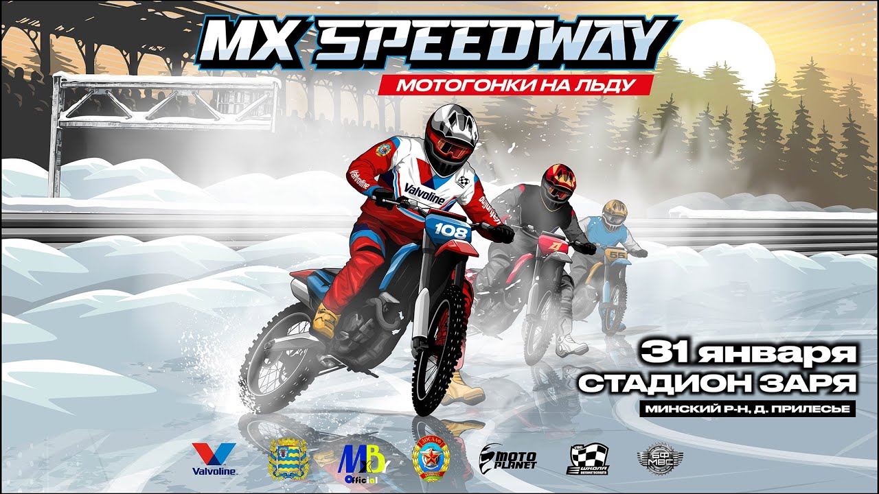 МХ SPEEDWAY - мотогонки на льду. Стадион 