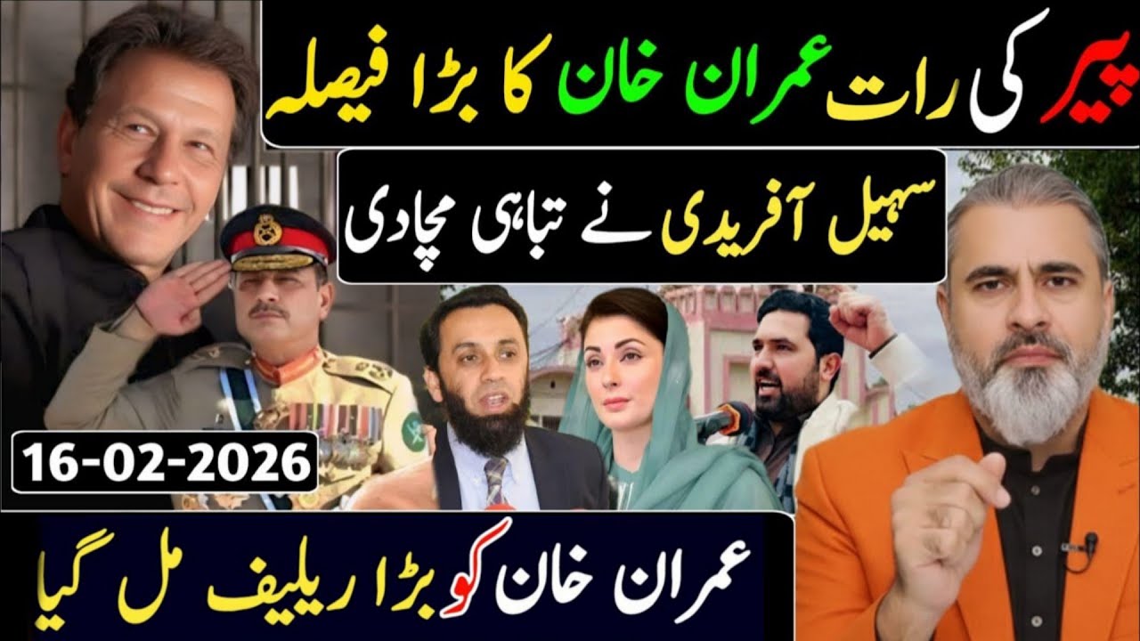 پیر کی دوپہر عمران خان کا بڑا فیصلہ || سہیل آفریدی نے تباہی مچادی || عمران خان کو بڑا ریلیف مل گیا