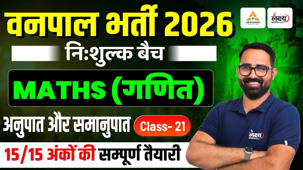 Rajasthan Vanpal Maths Classes | Anupat Samanupat (अनुपात और समानुपात) | Vanpal Bharti 2026 | #21
