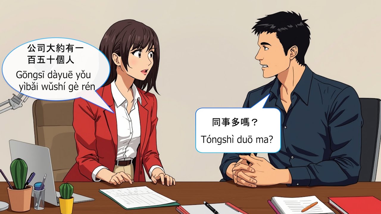 Basic Work Conversations for Beginners |  Traditional Chinese