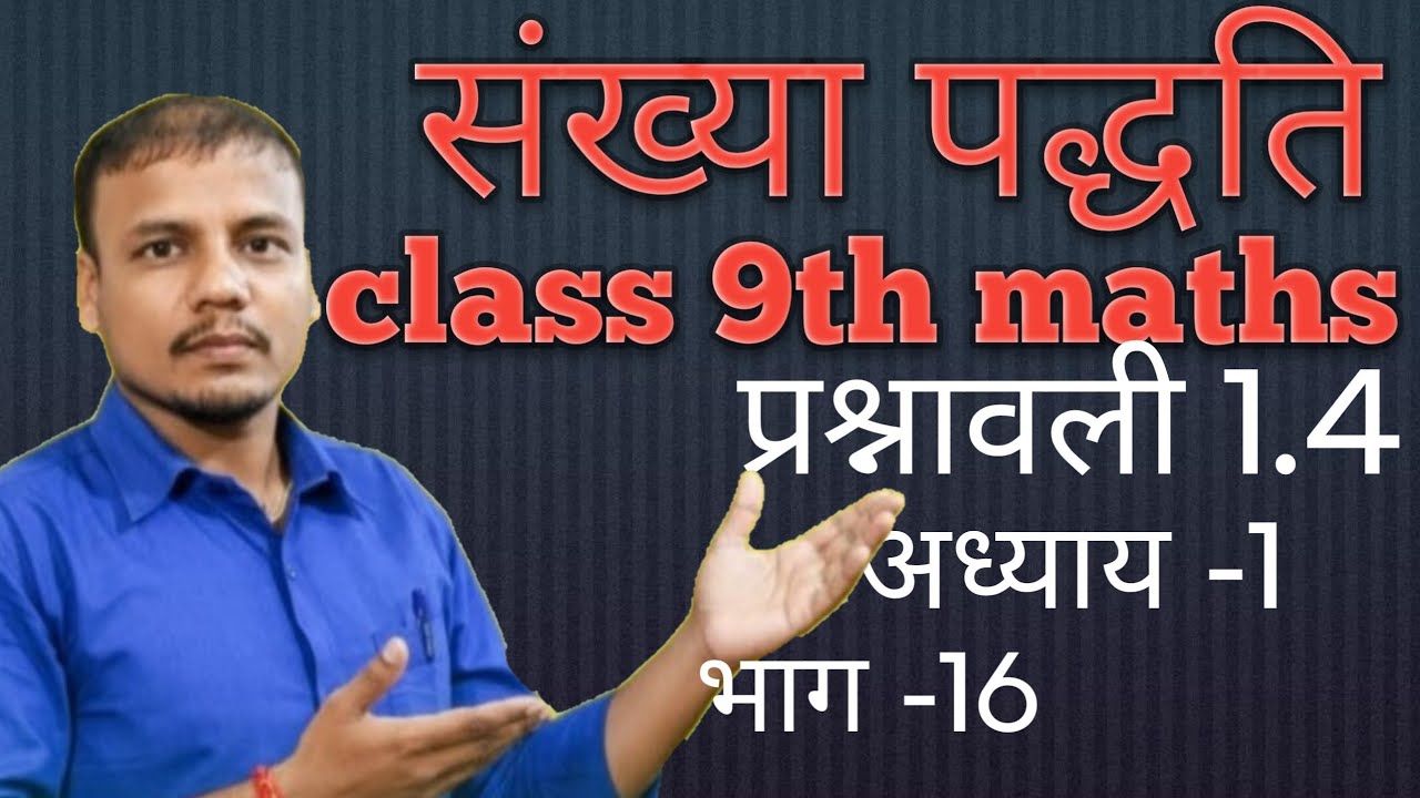 Class 9th maths number system || संख्या पद्धति class 9th maths || Number system || संख्या पद्धति || 