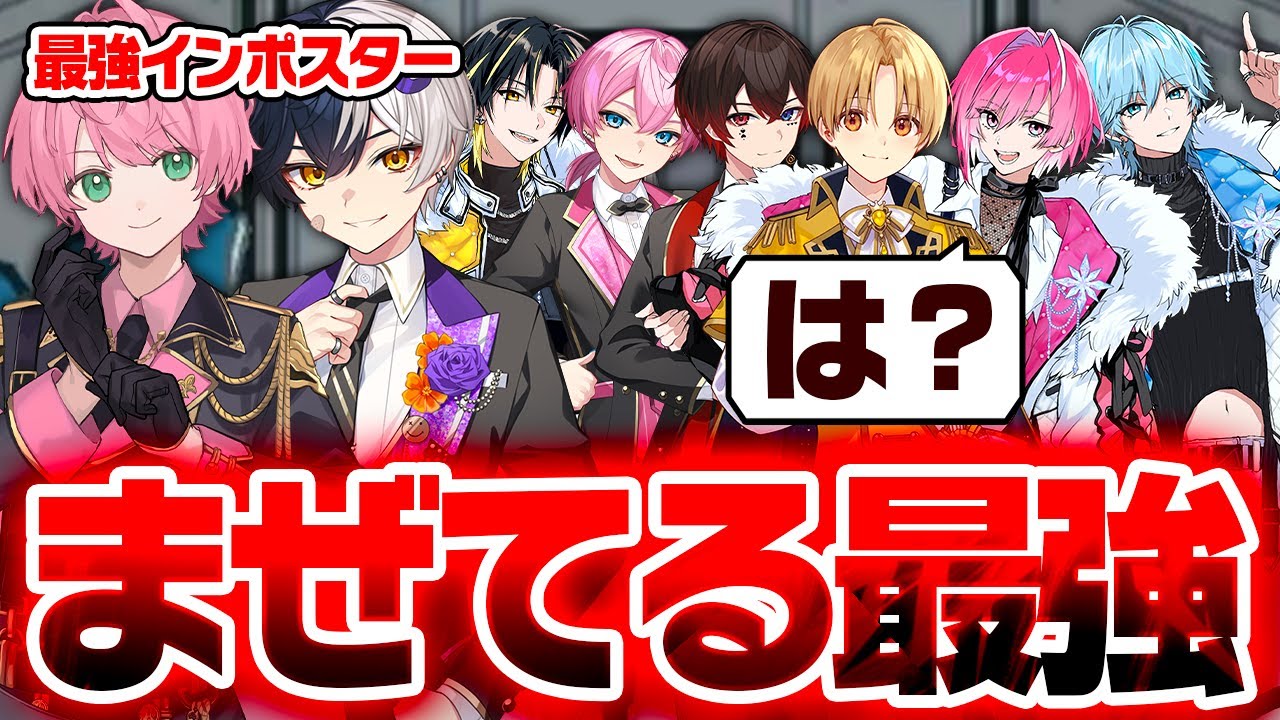 【STPRコラボ】まぜ太ｘてるとくんのインポスターが最強すぎて無双しまくった結果ｗｗｗｗｗ【てるとくん】【すとぷり/騎士A/アンプタック/めておら】【Among Us】