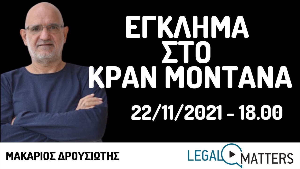 Έγκλημα στο Κραν Μοντανα. Με το Μακάριο Δρουσιώτη.