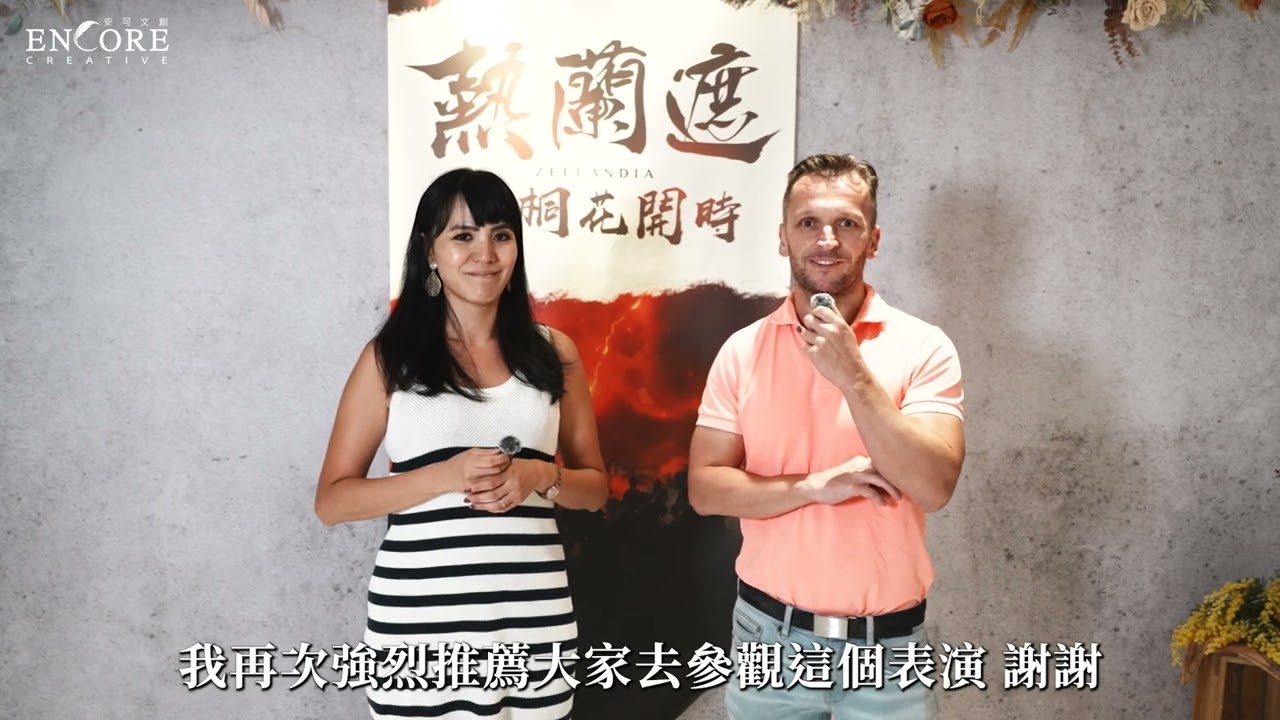 2025 熱蘭遮:刺桐花開時｜名人推薦4｜