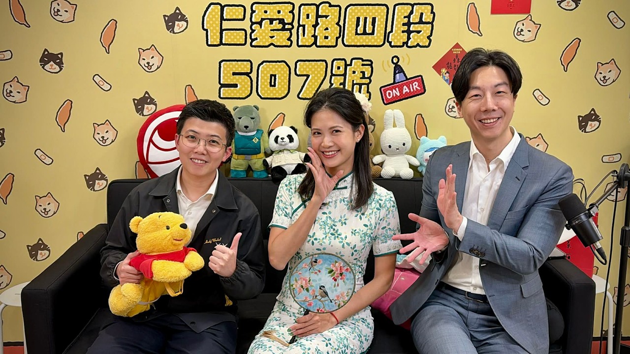 水獺媽媽 PK 瓢蟲公車｜仁愛路四段507號現場錄音 EP214
