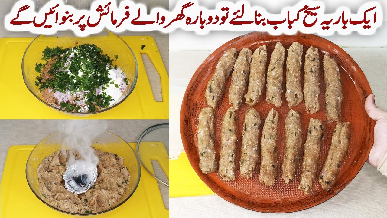 Dawat Waly Seikh Kabab Ki Recipe | سیخ کباب | Seikh Kabab Bnany Ka Tarika