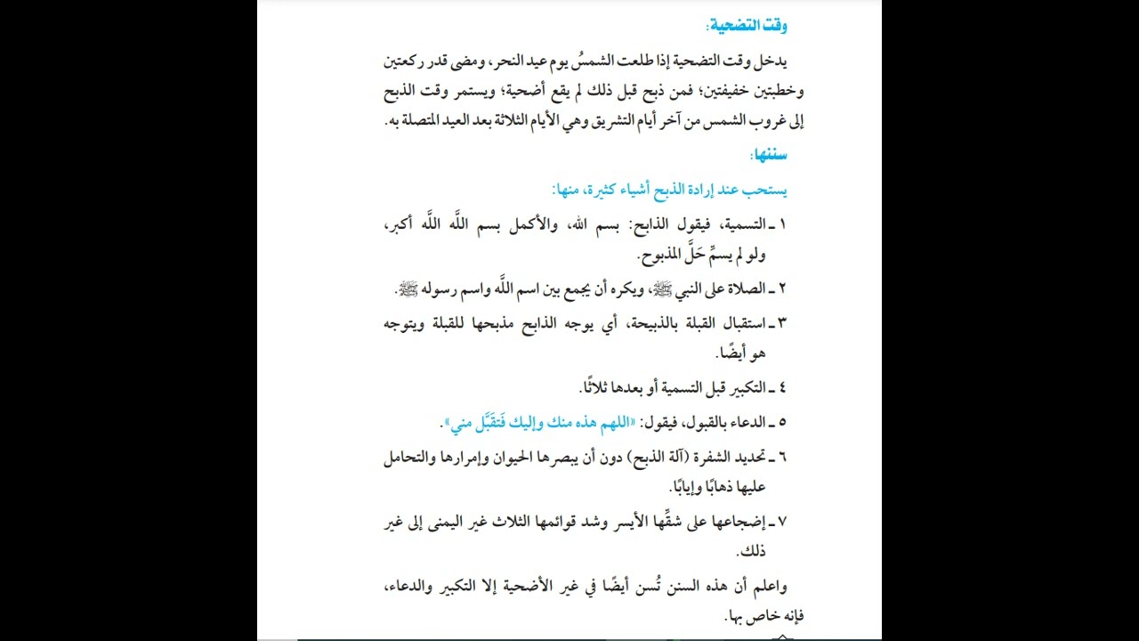 فصل في احكام  الأضحية