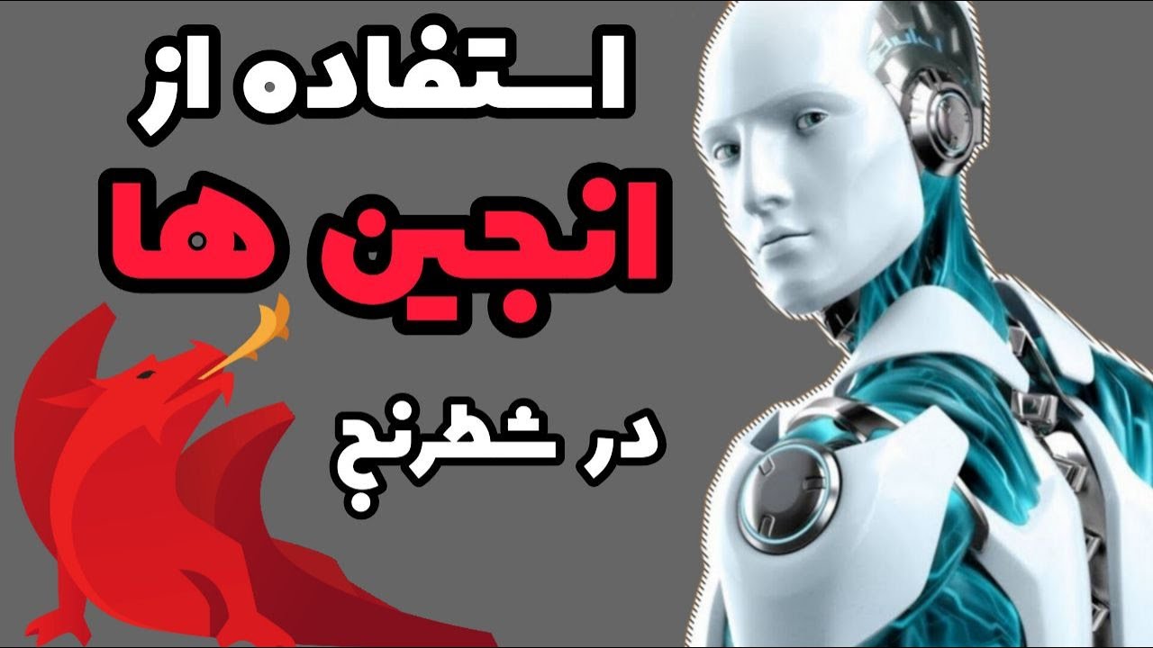 آموزش استفاده از انجین در شطرنج | آنالیز بازی‌ها با هوش مصنوعی