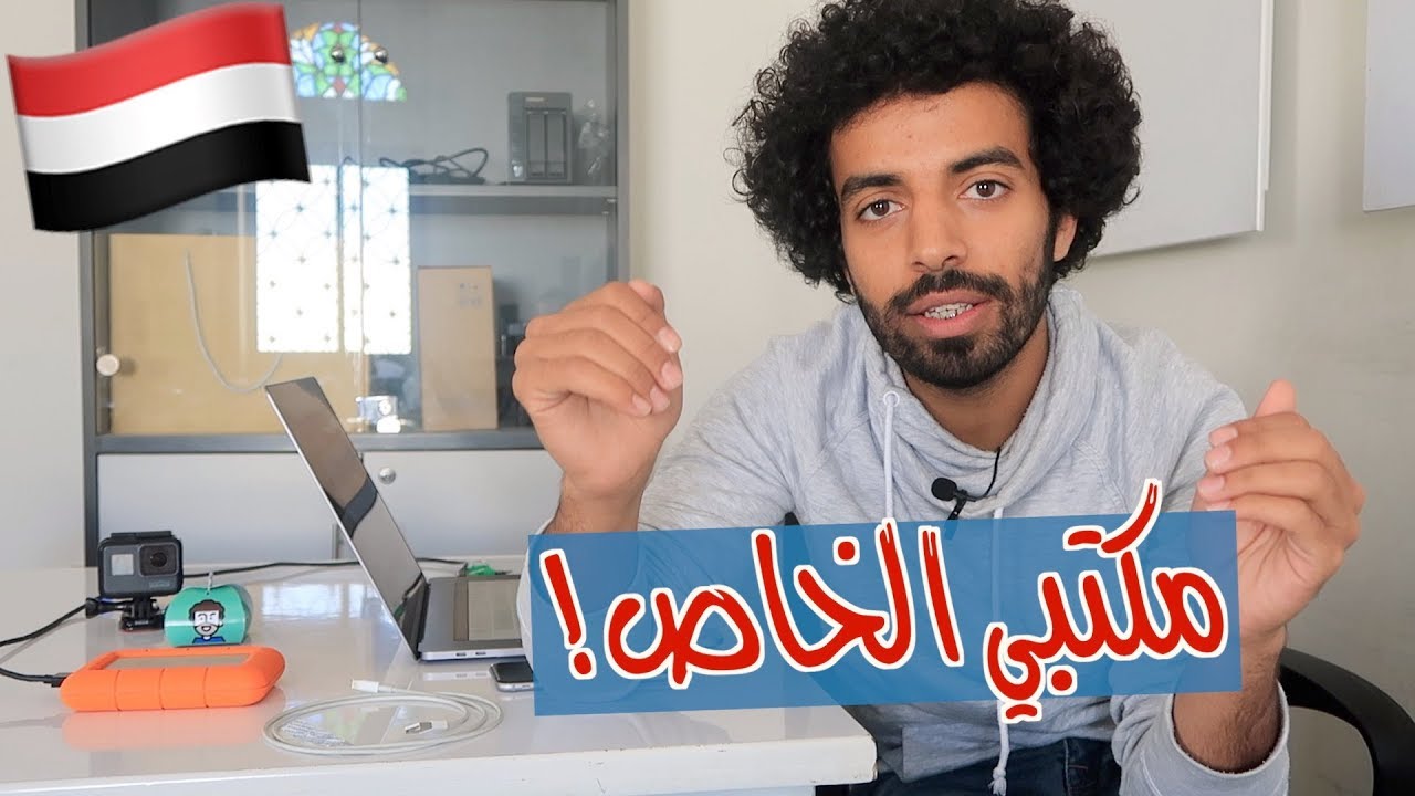 فتحت مكتبي الخاص في صنعاء | اسبوع ريادة الأعمال !